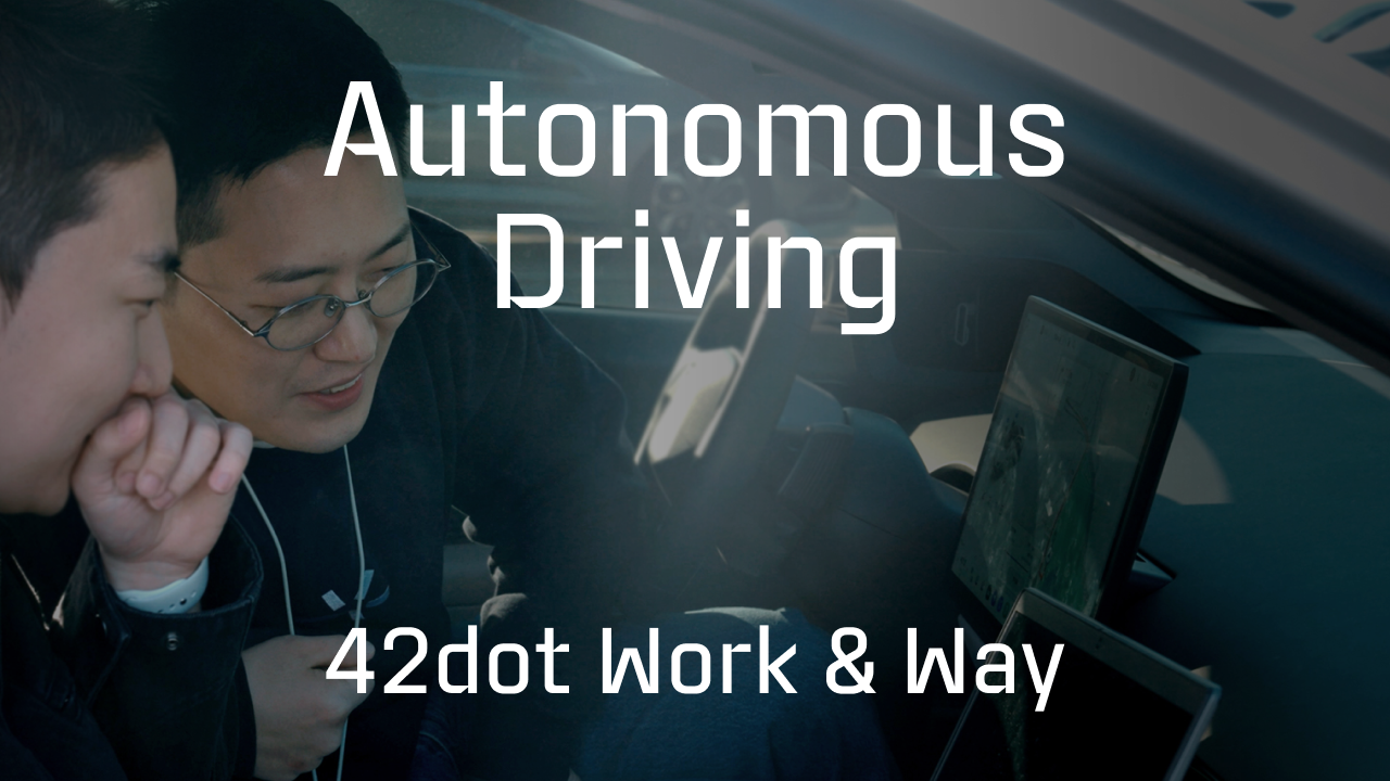 42dot Work&Way | How Developers Work at 42dot | Ep4. Autonomous Driving